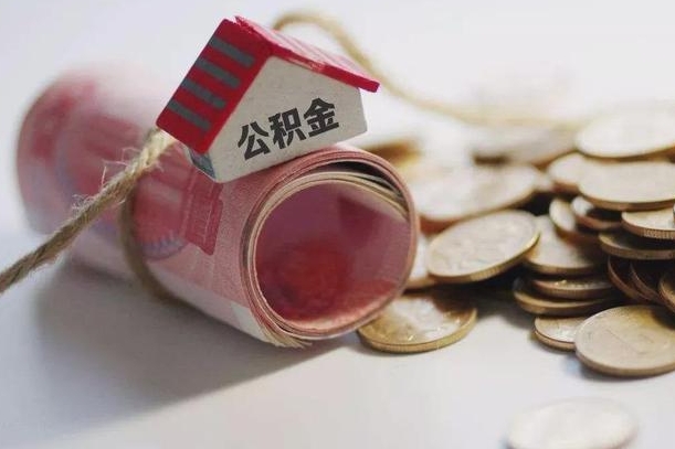 清远公积金贷款app不看征信（公积金贷款不看征信不看流水是什么意思）