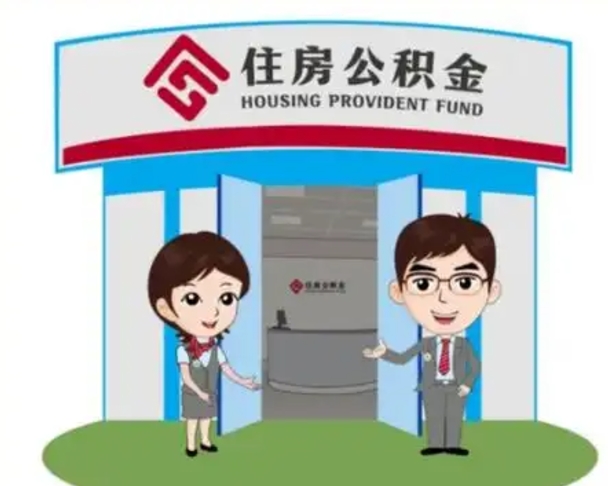 清远北京大额公积金代办提取（北京住房公积金大额提取）